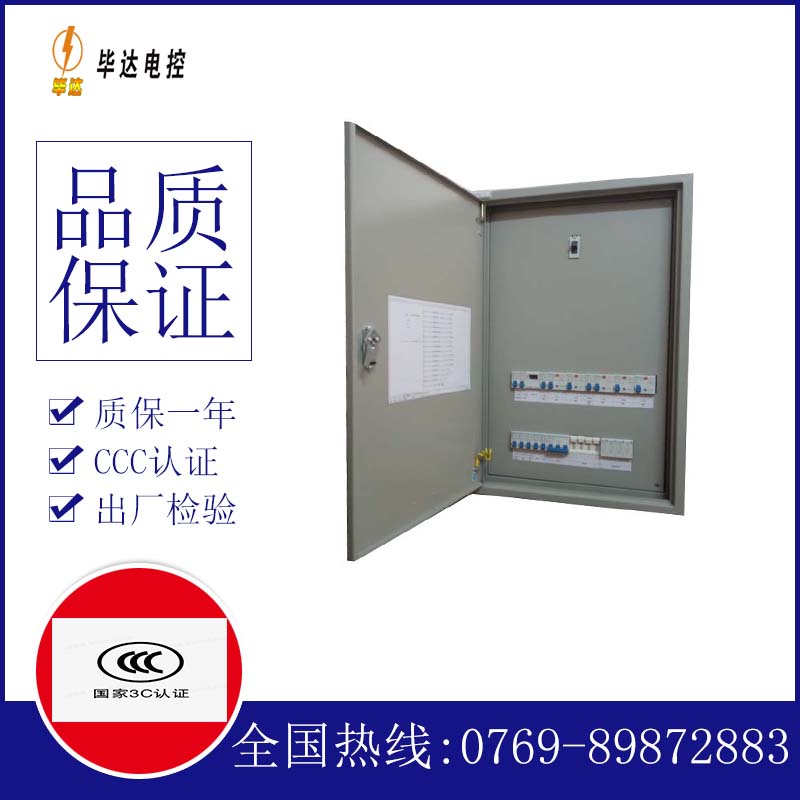来宾照明配电箱